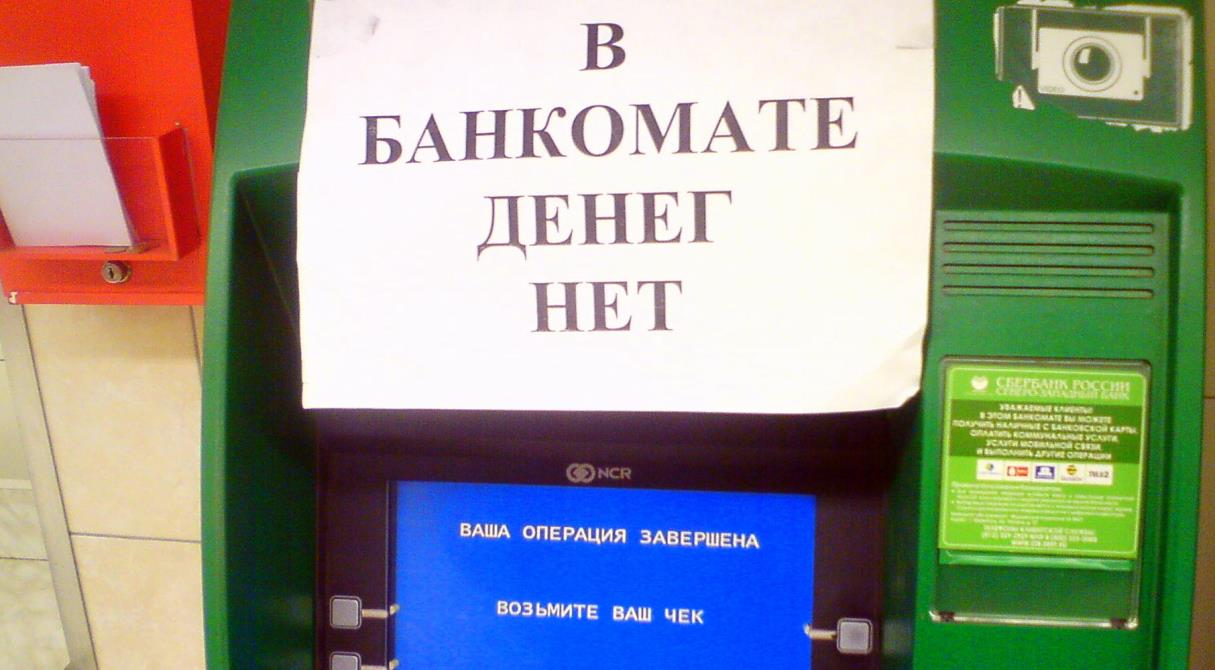 Почему Убрали Терминалы Сбербанка Из Магазинов