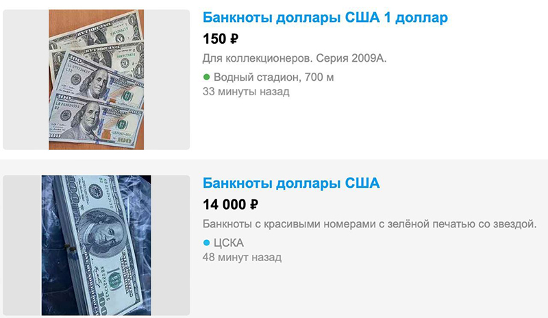 Где В Москве Можно Купить Наличные Доллары
