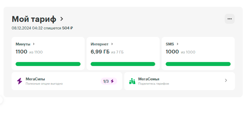 Тарифы мегафон 2025 для телефона. Как узнать какой тариф на мегафоне по номеру телефона