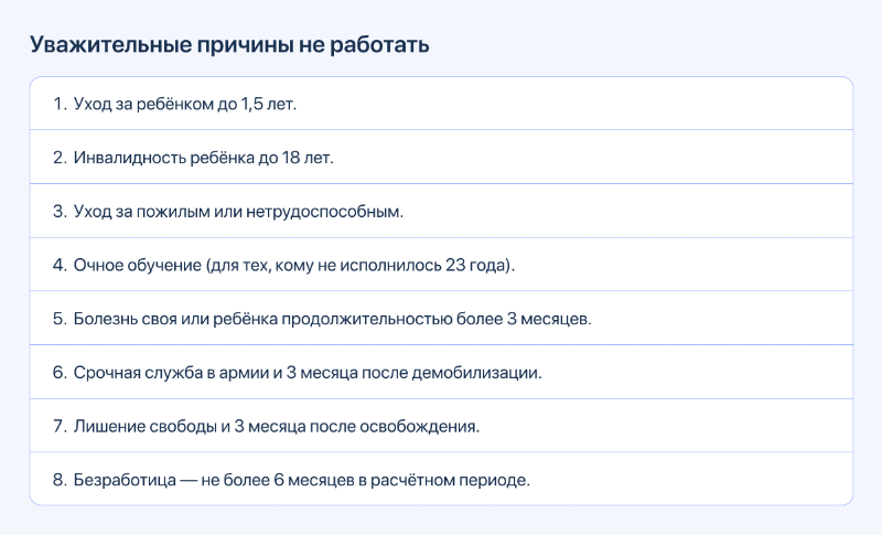 По каким причинам можно не работать для единого пособия