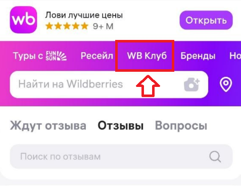 Новая инструкция как отключить подписку ВБ клуб