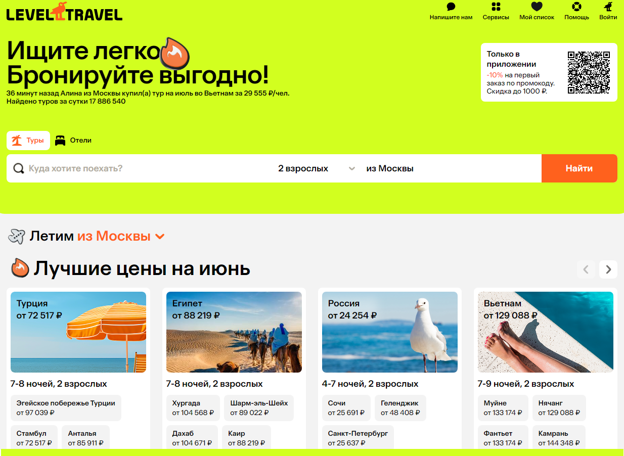 Где дешевле купить тур онлайн