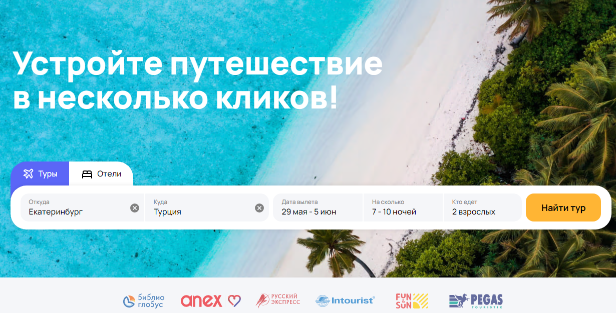 Купить тур онлайн дёшево