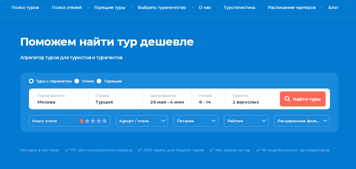 Туры онлайн где купить