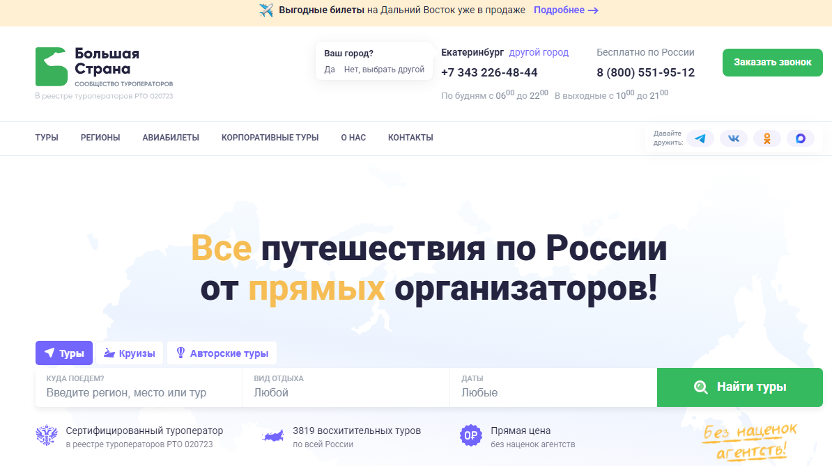 Забронировать отдых по России