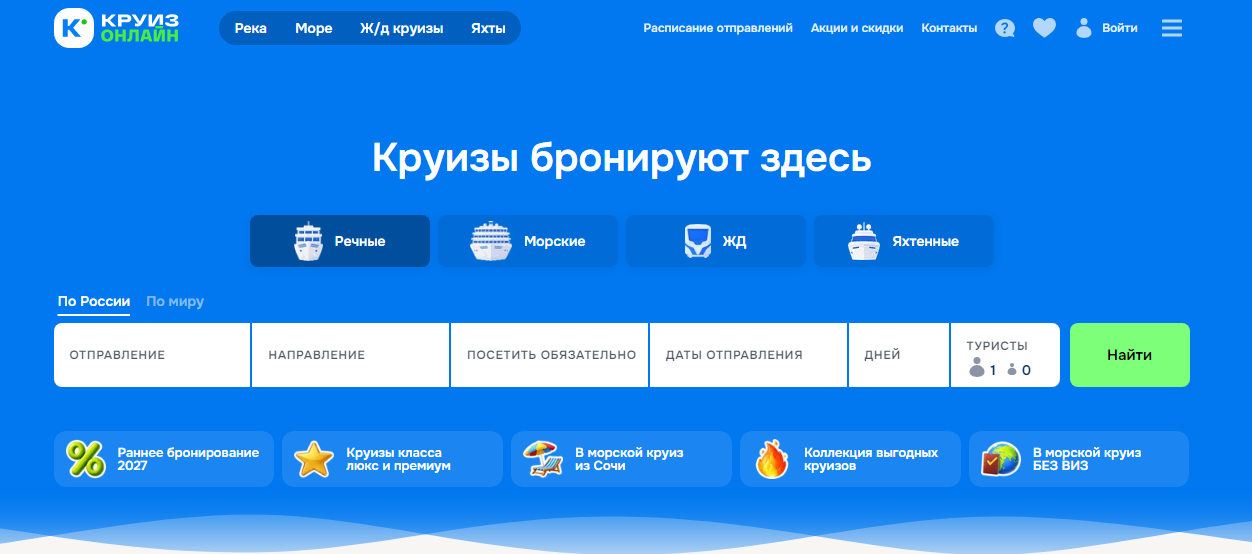Где купить круиз