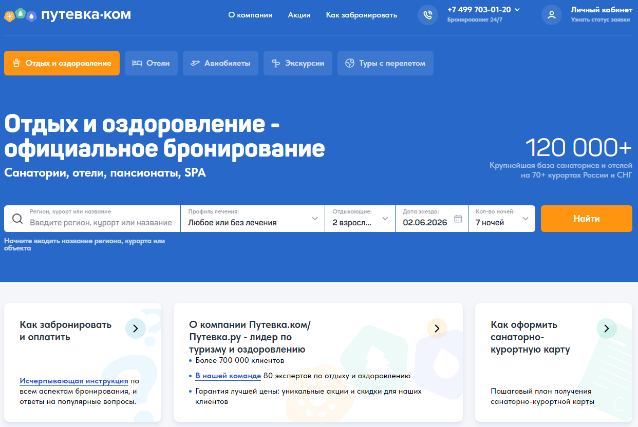 Забронировать санаторий