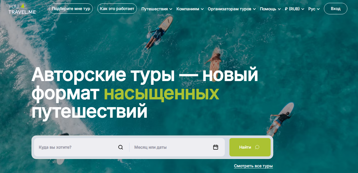 Необычные туры