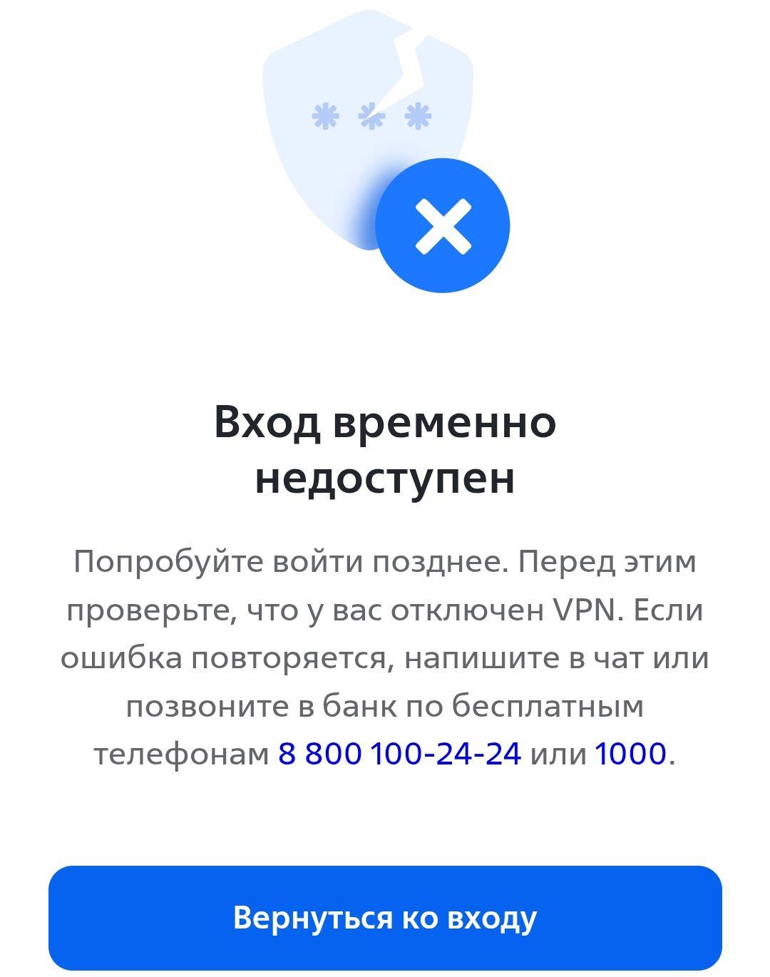 Сбой ВТБ: не заходит приложение
