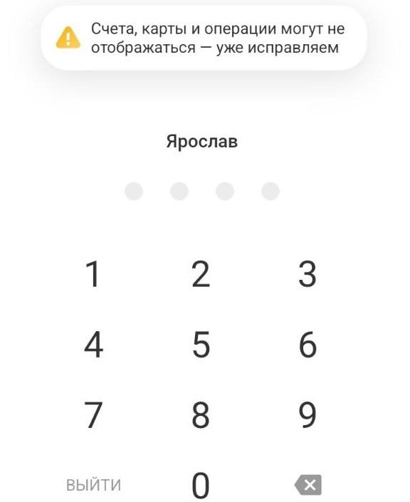 Сбой Т-Банка