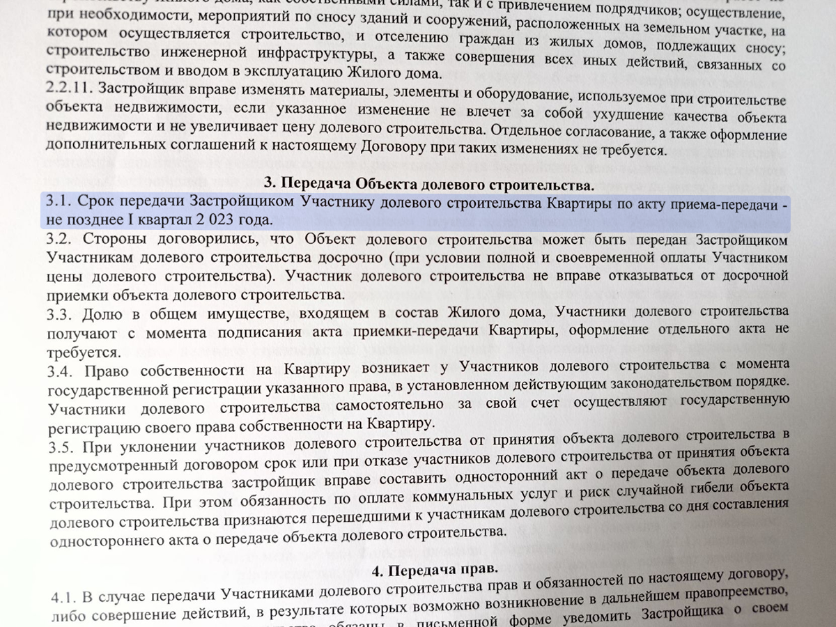 застройщик сроки сдачи квартиры пишет в ДДУ