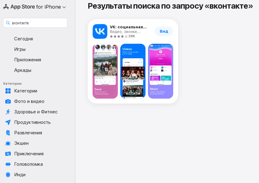 приложение ВКонтакте скачать на айфон