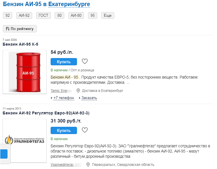 не продают бензин