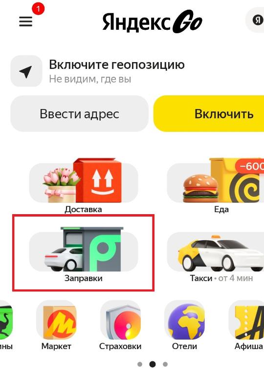 где бензин
