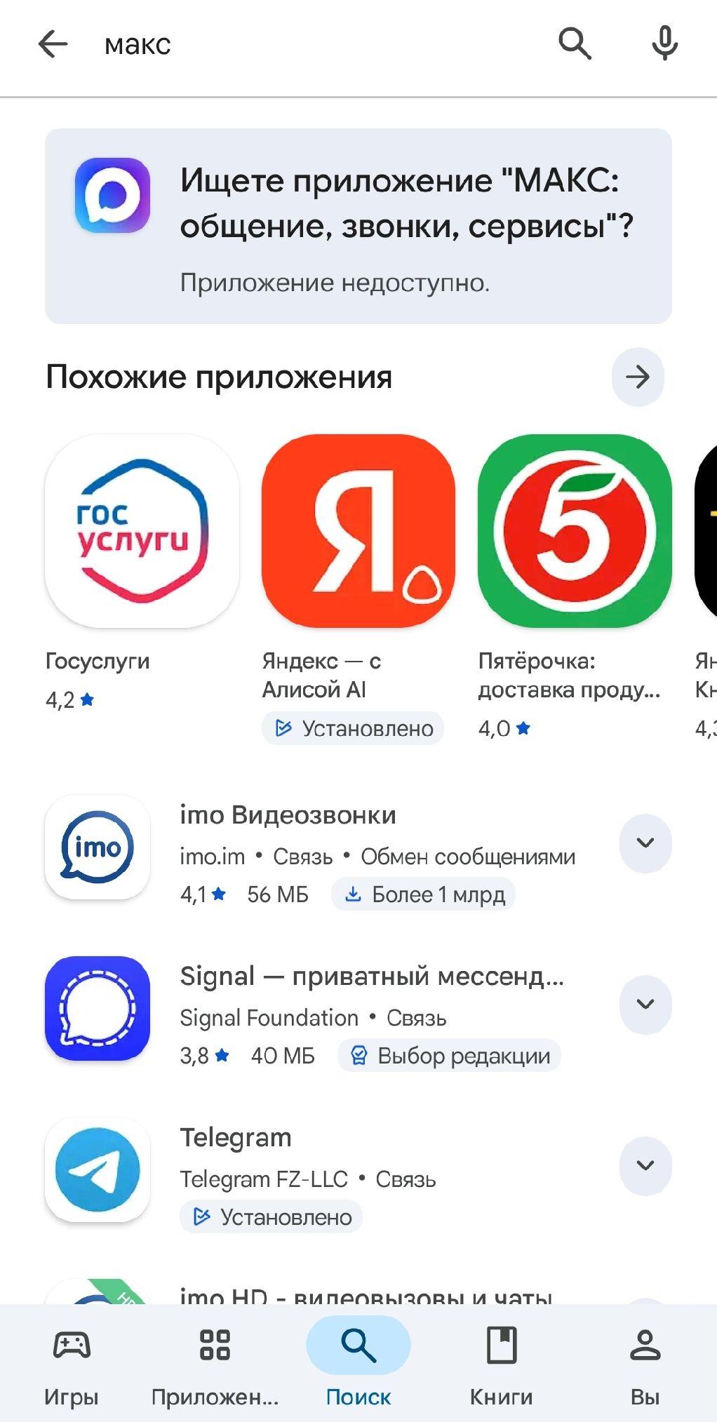 приложения «ВКонтакте», «Макс» и «Одноклассники» в гугл плей