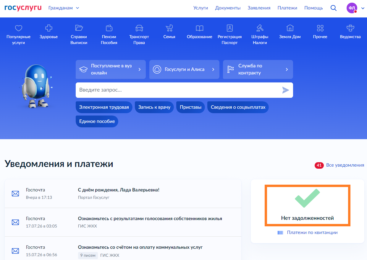 налоги на госуслугах