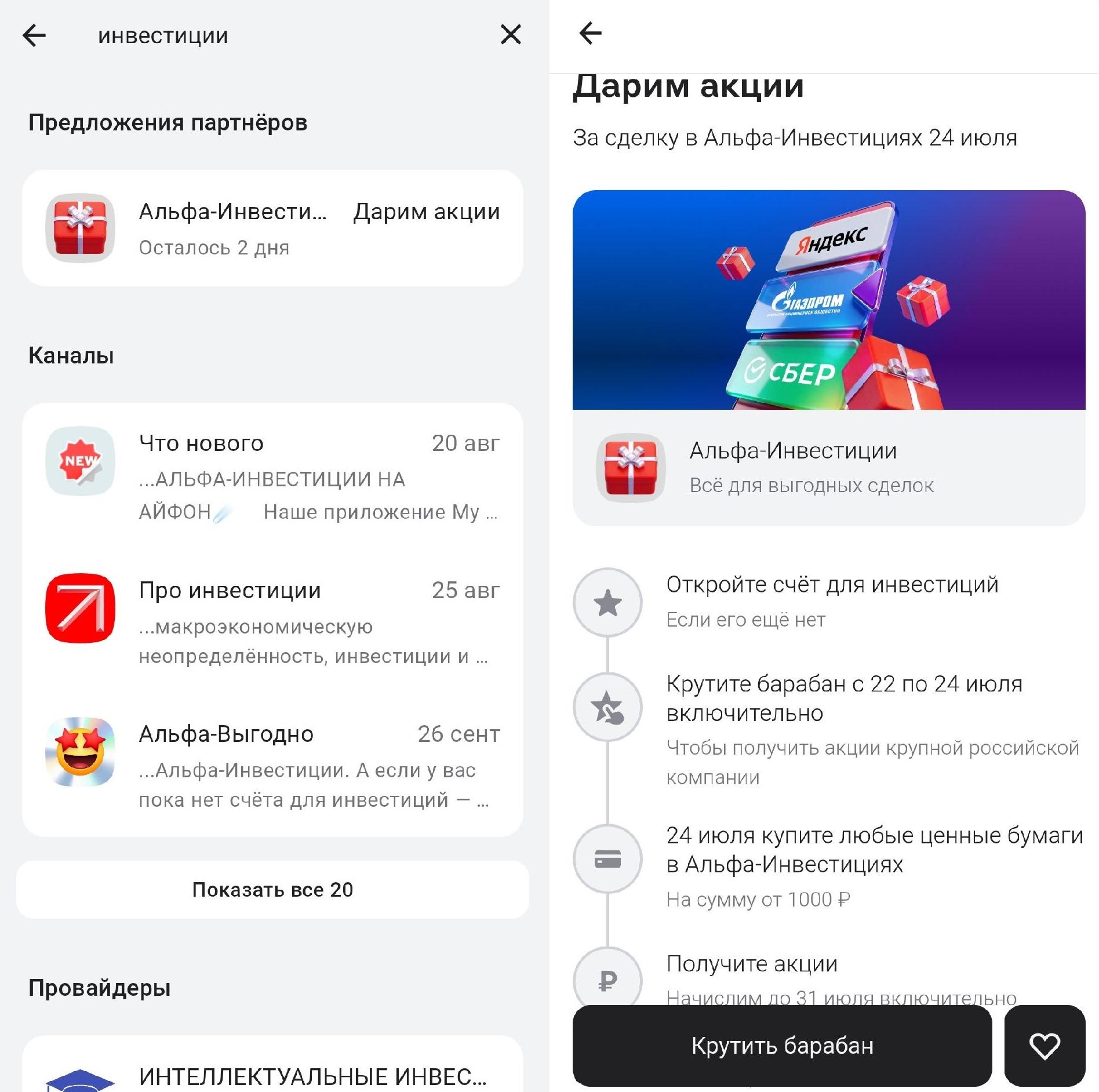 акции альфа банка