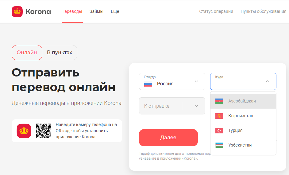 золотая корона переводы за границу