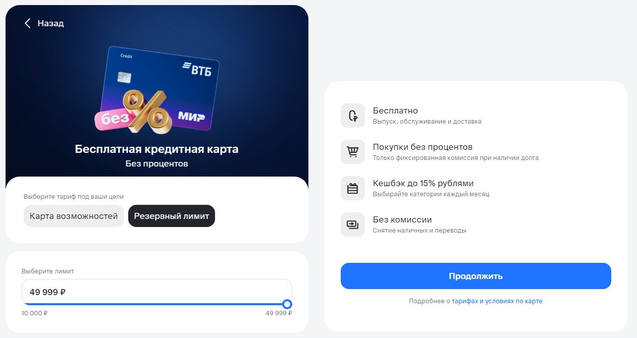 втб кредитная карта резервный лимит