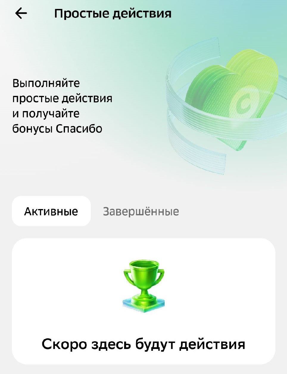 простые действия задания сбербанк