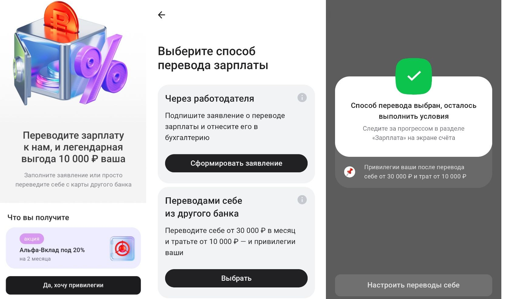 альфа вклад ставка 20%