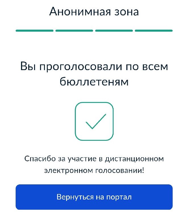 не получается проголосовать выборы сентябрь 2026 госдума