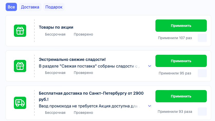 промокод аленка интернет магазин