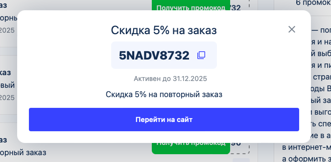 винлаб промокод на скидку