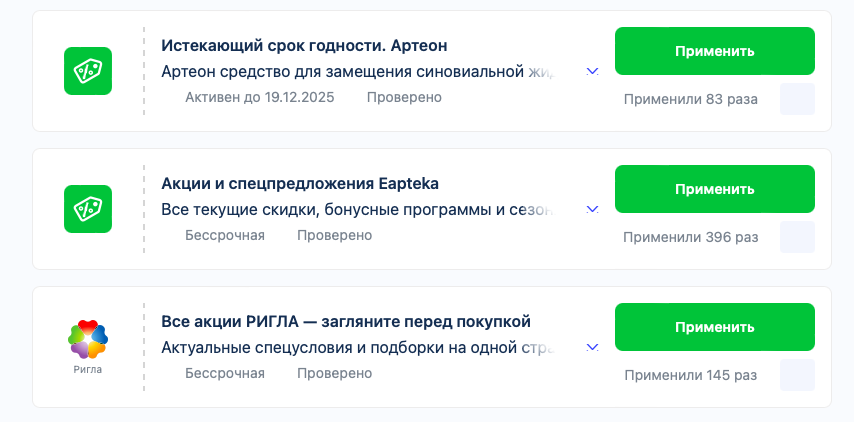 промокод еаптека