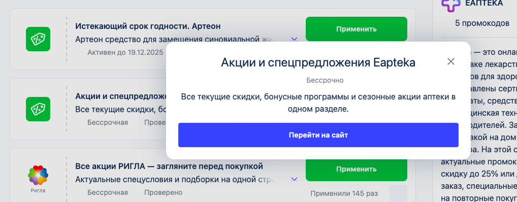 промокод еаптека ру