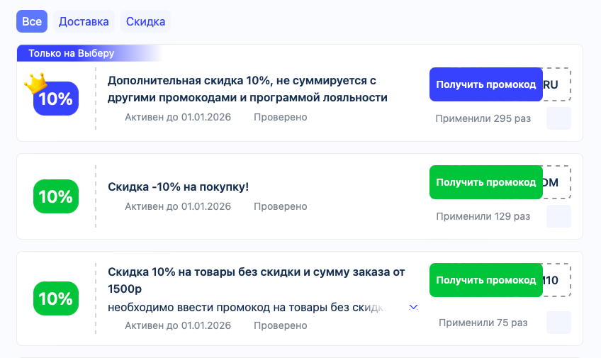 lacoste промокод