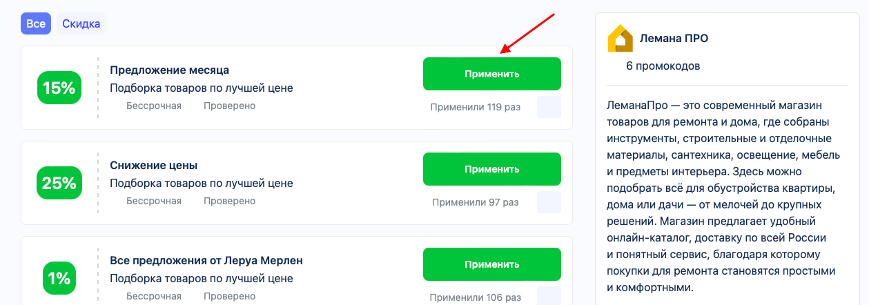 промокод лемана про