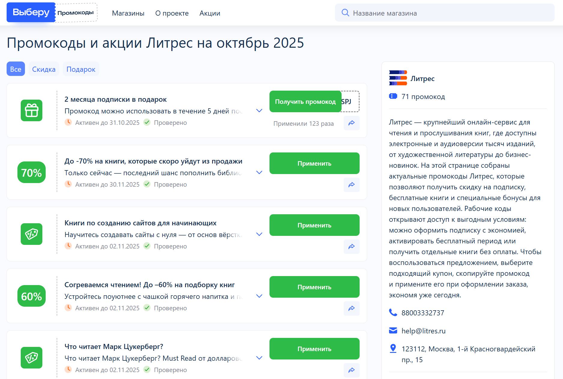 Где взять промокод литрес