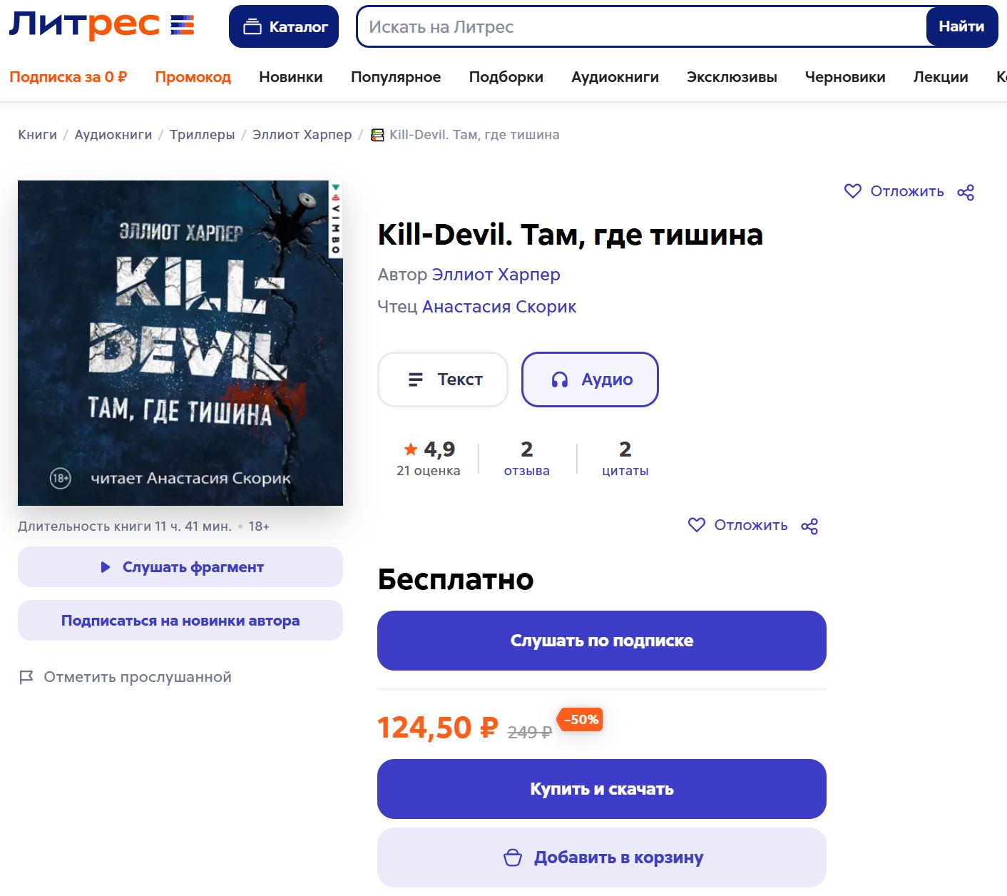 литрес промокоды