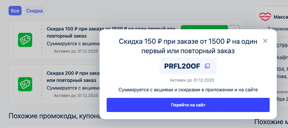 максавит промокод на скидку