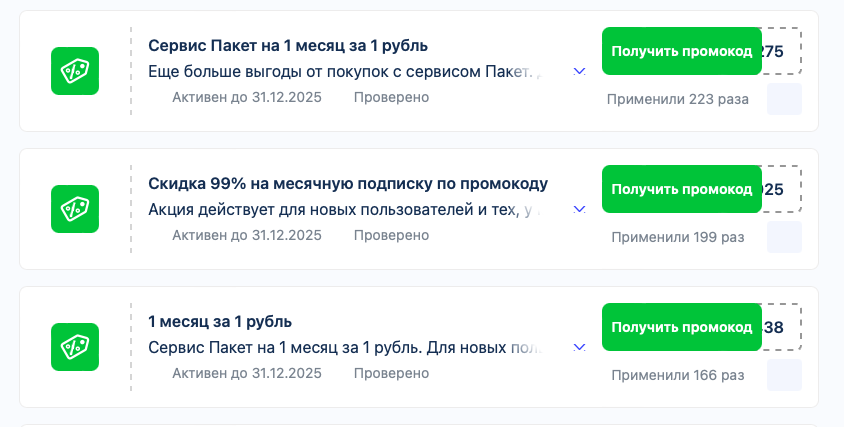 x5paket ru промокод пятерочка