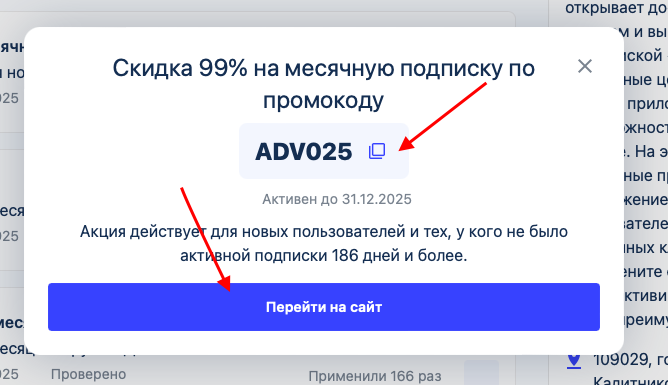 промокод пакет x5