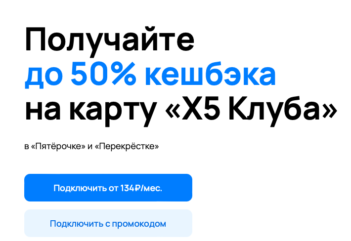 x5 пакет ру промокод на скидку