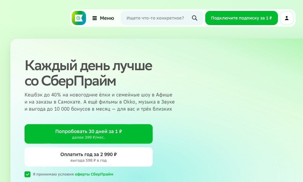 бер прайм промокод