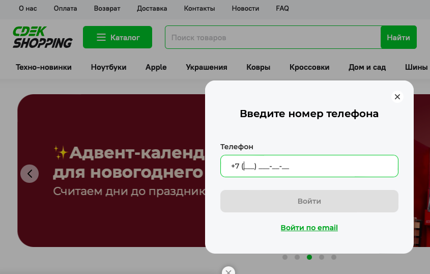 промокод cdek shopping