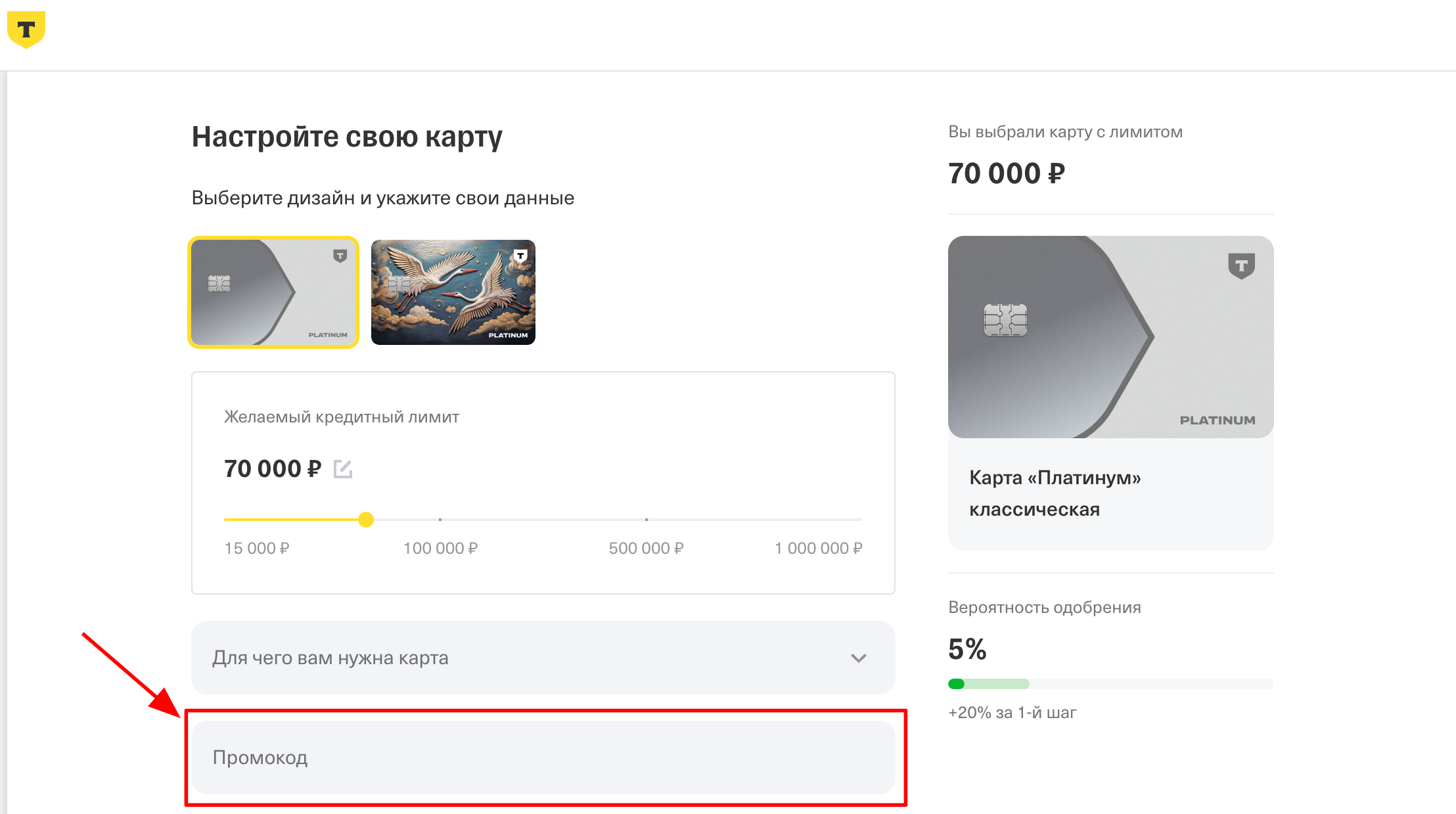 применение промокода Тбанк