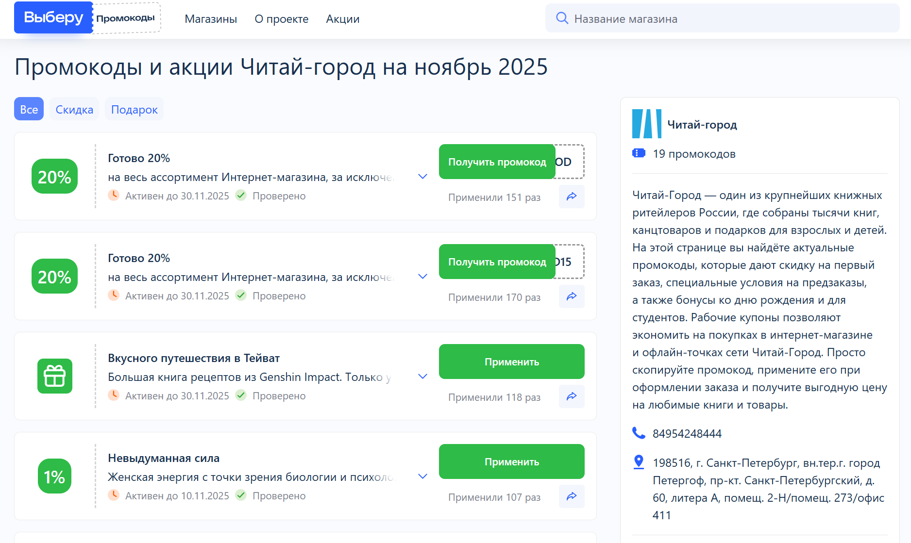 промокоды читай город
