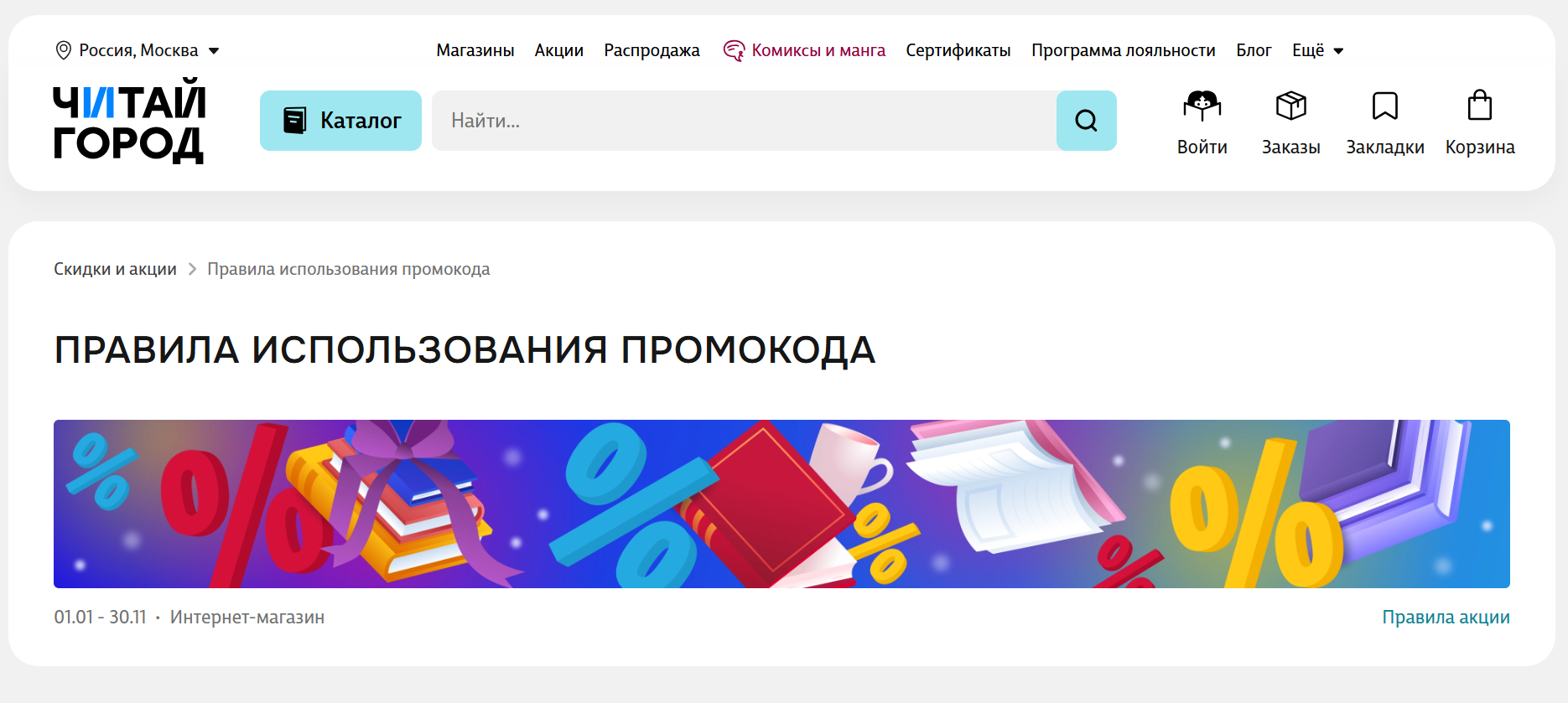 читай город скидки