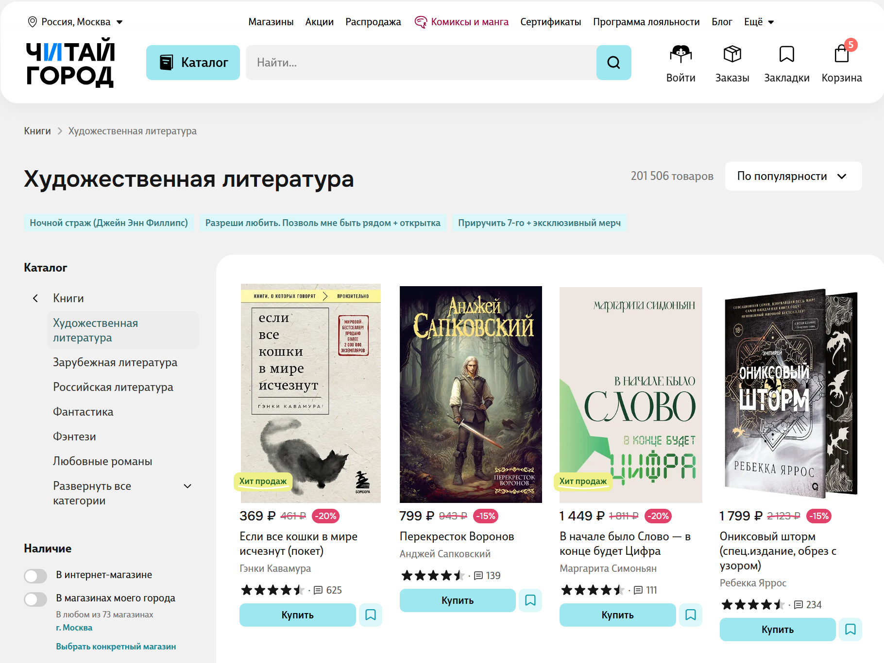 промокод на скидку читай город