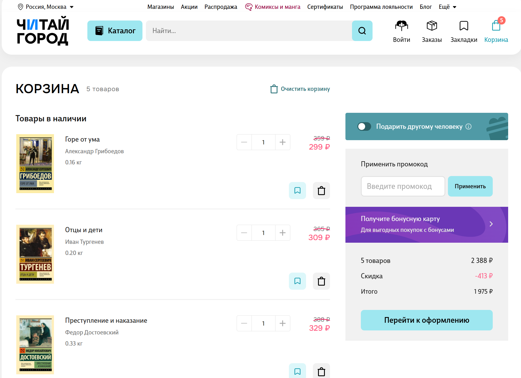 читай город скидка промокод