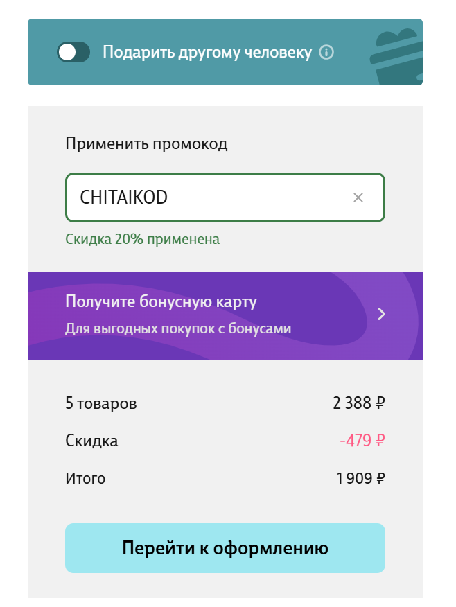 читай город скидка на первый заказ
