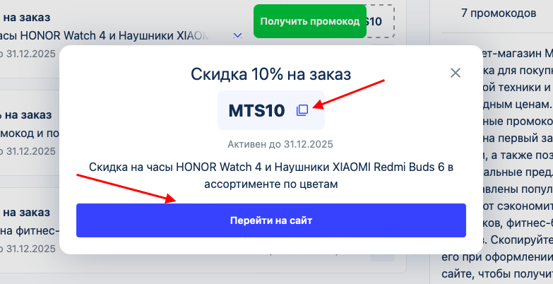 промокод мтс шоп