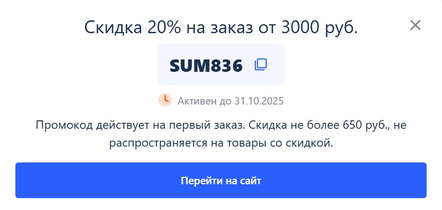 Что дают промокоды ашан