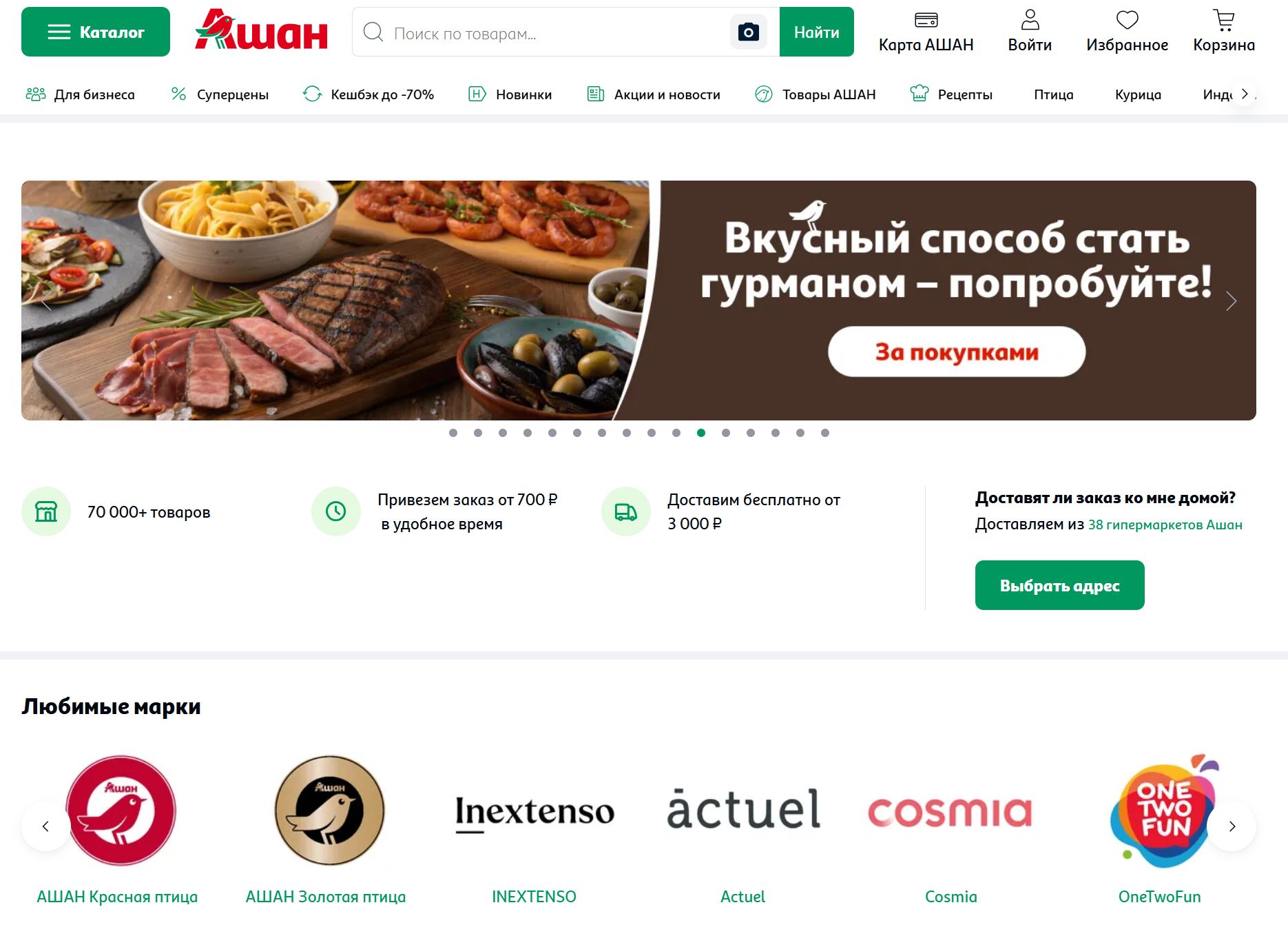 промокод ашан доставка