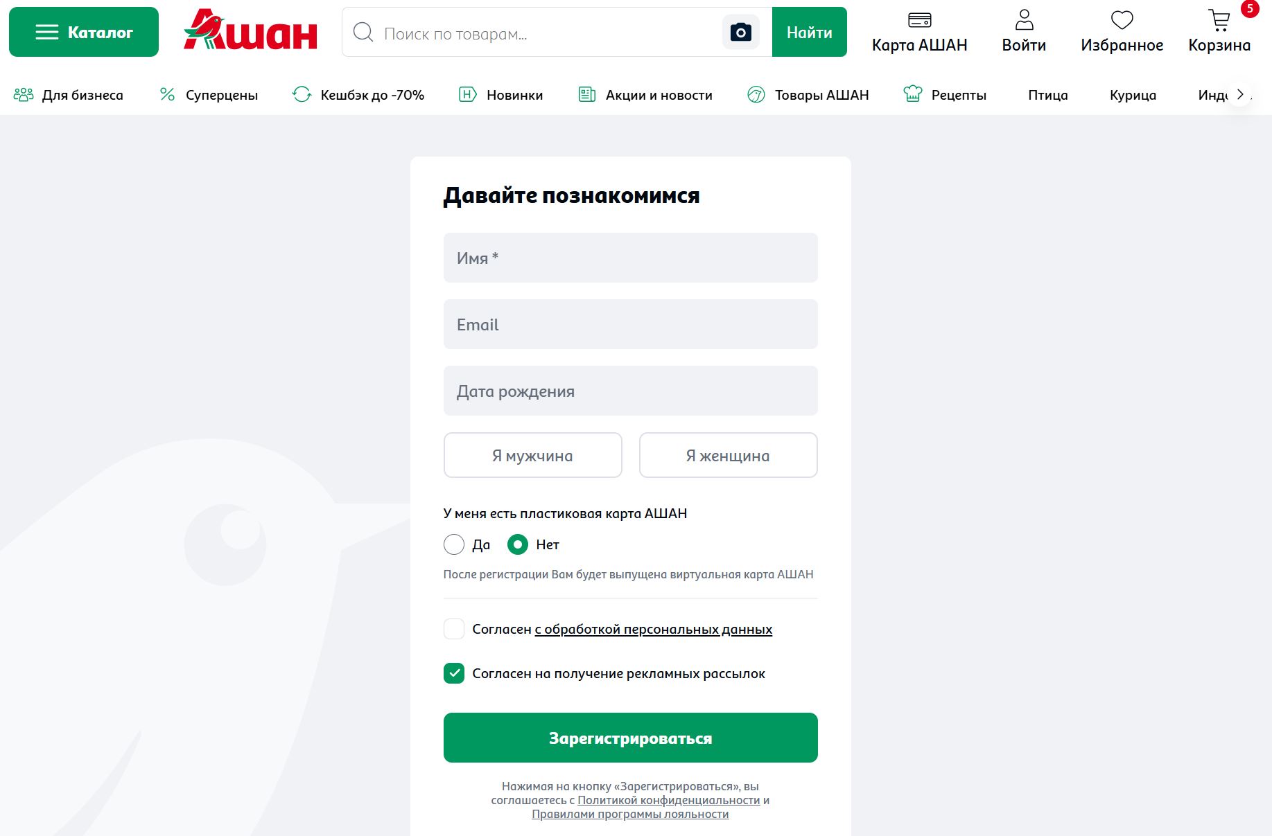 ашан промокод на первый заказ доставка